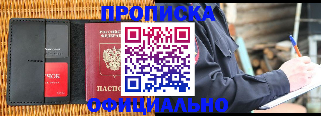 прописка штамп в Лангепасе